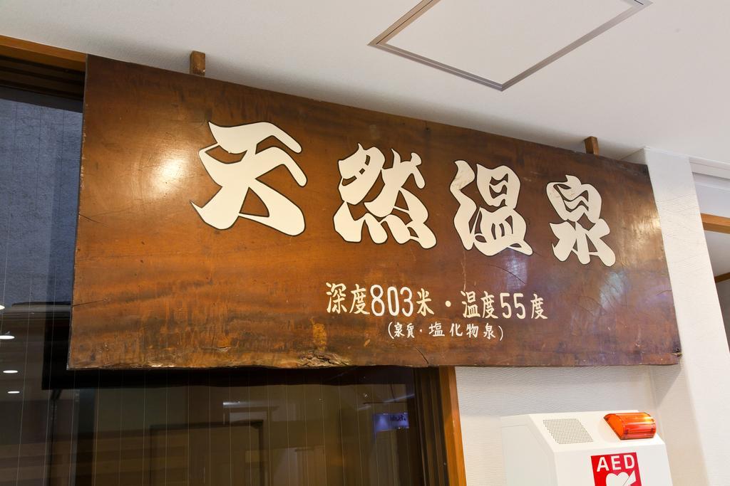 Onsen Hotel Nakahara Bessou Nonsmoking, Earthquake Retrofit Kagošima Exteriér fotografie